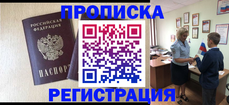 временная регистрация законно в Жукове